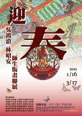 迎春poster - ok