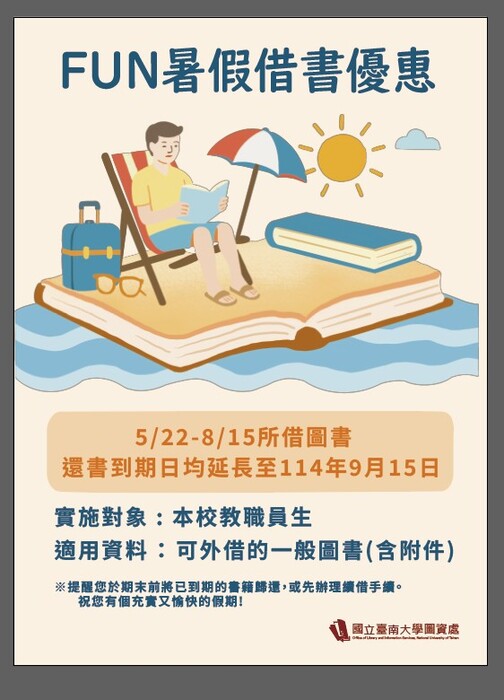 FUN暑假借書優惠