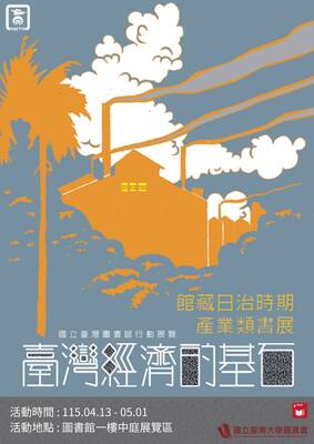 【展覽資訊】館藏日治時期產業類書展