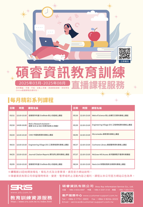 2025上半年_教育訓練直播課程