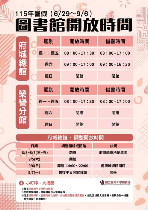 115年圖書館暑假開放時間