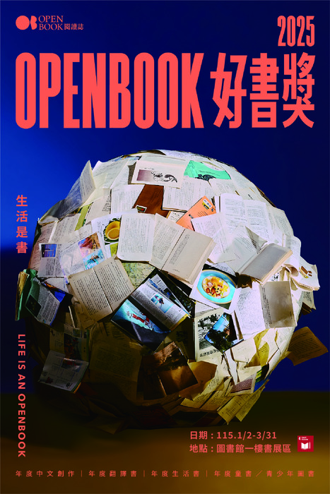 2025 OpenBook好書獎