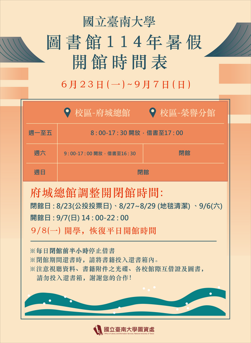 暑假開館時間