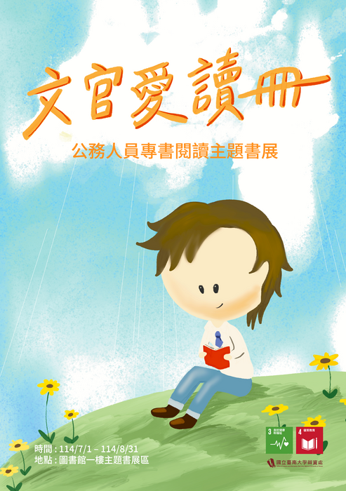 文官愛讀冊