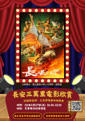「長安三萬里」電影欣賞