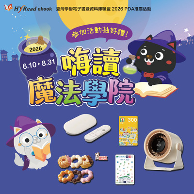 嗨讀魔法學院