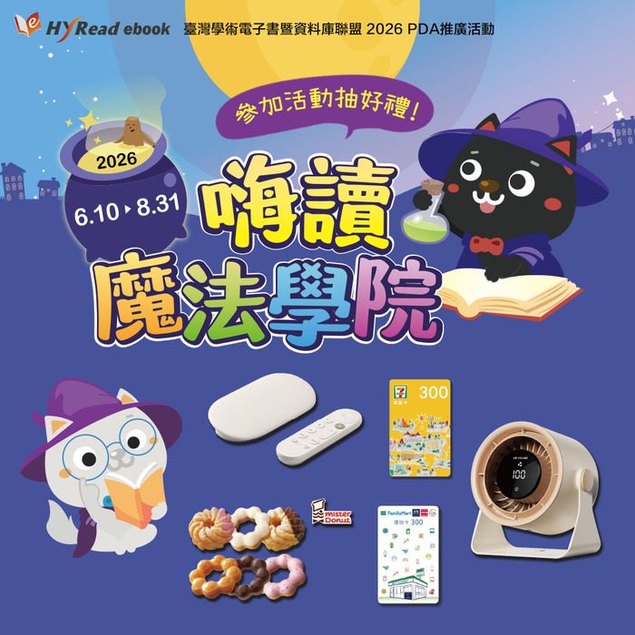 嗨讀魔法學院