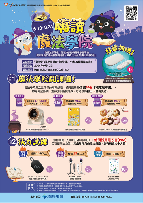嗨讀魔法學院