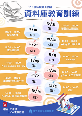 115-1學期資料庫教育訓練時程
