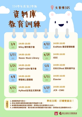 114-2學期資料庫教育訓練時程